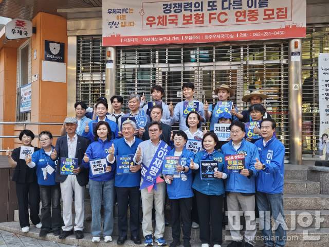 ▲1일 유세를 마친 더불어민주당과 조국혁신당 관계자들이 충장우체국 앞에서 기념사진을 찍고 있다.2025.06.01ⓒ프레시안(김보현)