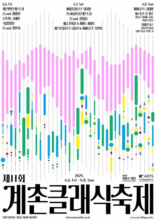 계촌클래식축제 포스터. 평창군 제공