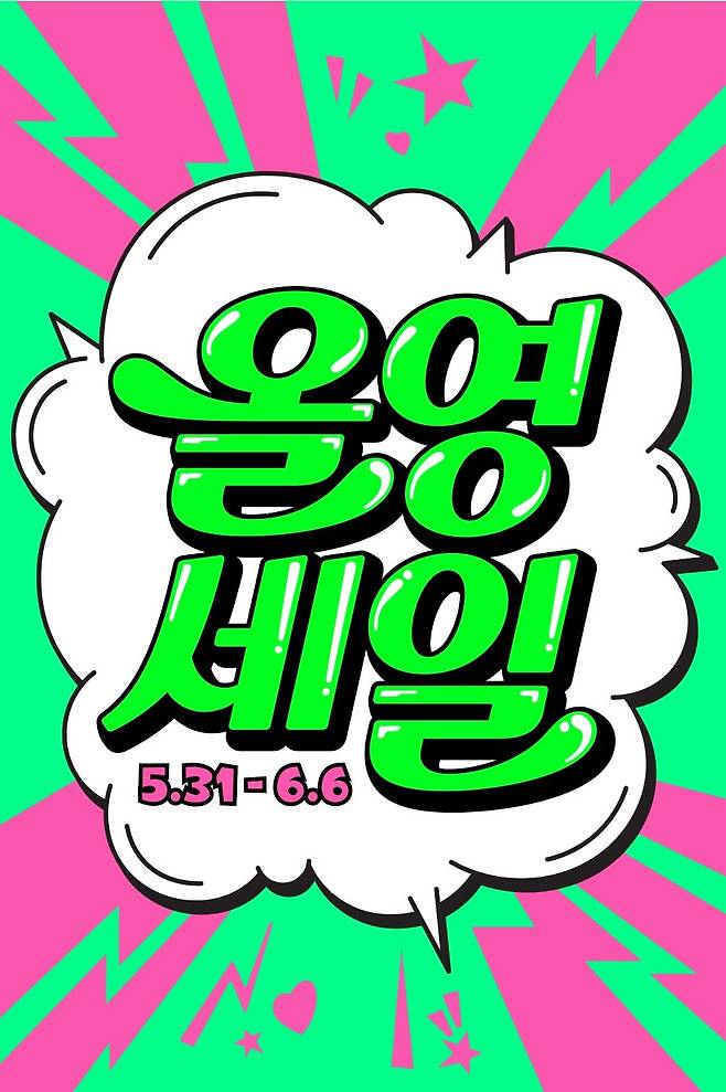 ‘올영세일’ 포스터. 사진제공|CJ올리브영