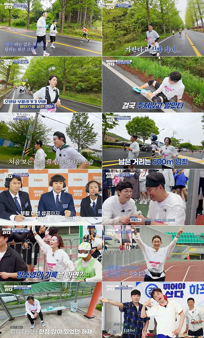 MBN ‘뛰어야 산다’