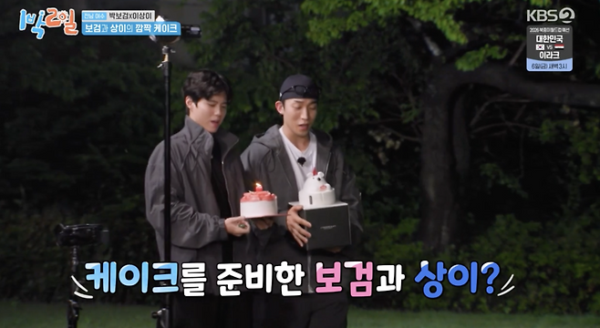 ▲ 사진 | '1박2일' 방송화면