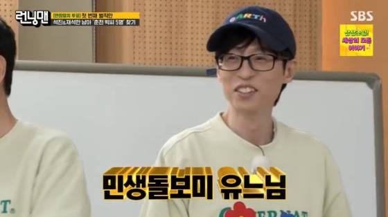 /사진= SBS '런닝맨' 방송화면