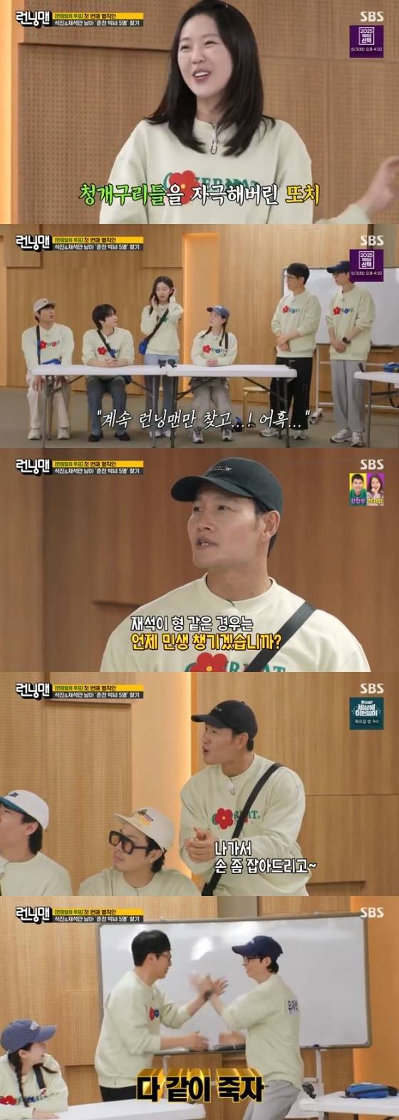 /사진= SBS '런닝맨' 방송화면