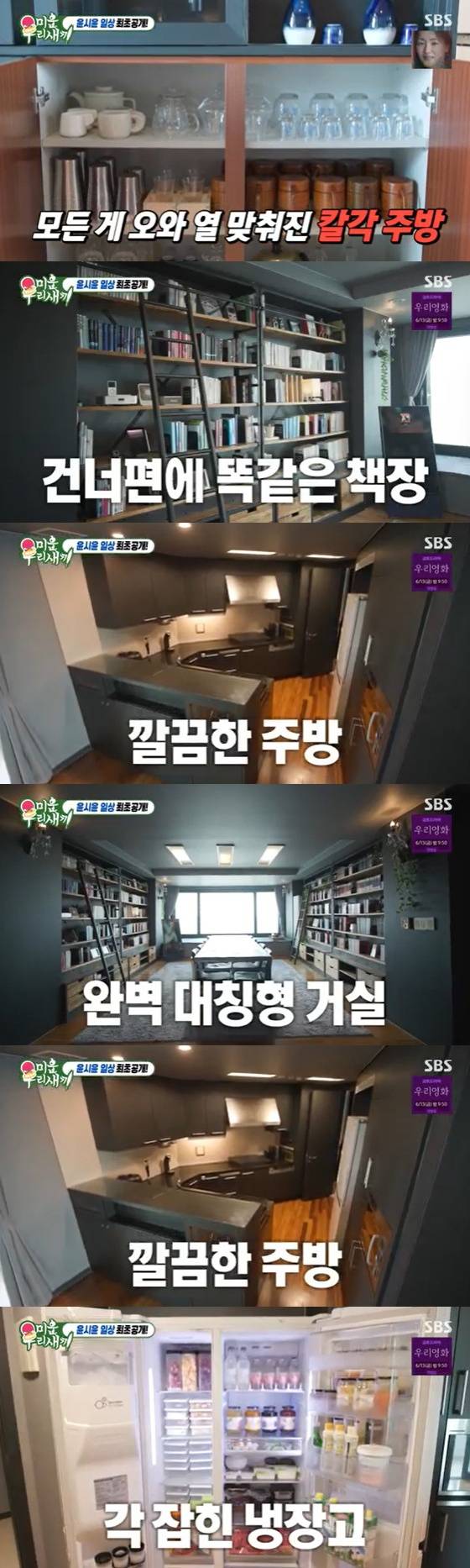 /사진=SBS '미운 우리 새끼'