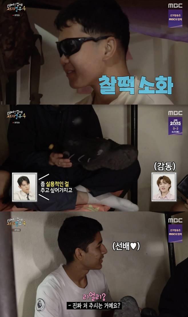 /사진='태어난김에 세계일주4' 방송화면 캡쳐