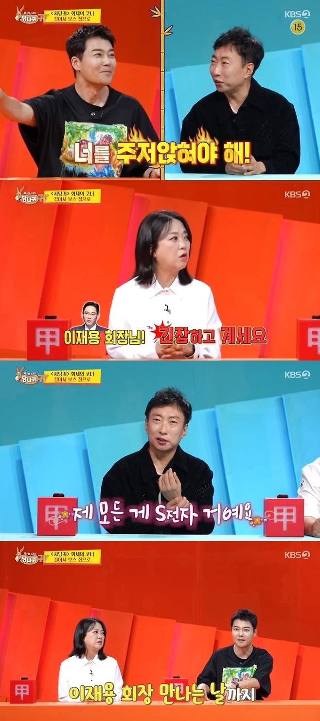 ‘사당귀’. 사진lKBS