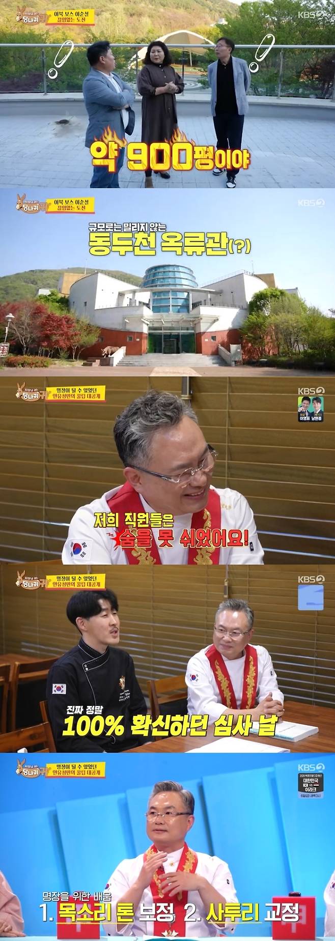 ‘사당귀’. 사진lKBS