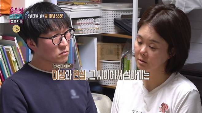 사진=MBC '오은영 리포트 – 결혼 지옥' 영상 캡처