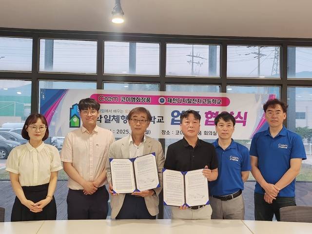 ▲ 김승수 제천디지털전자고 교장(왼쪽에서 세번째)과 김정기 코이엠화장품 대표(〃 네번째)가 업무협약을 하고 있다./제천디지털전자고 제공