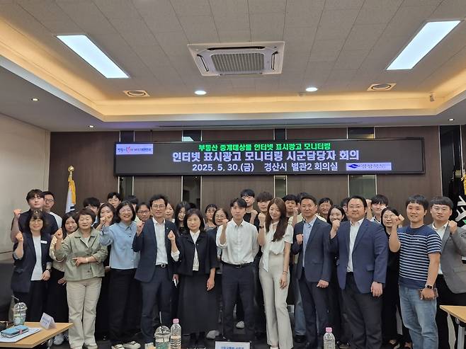 경북도가 지난달 30일 개최한 ‘부동산 중개대상물 인터넷 표시광고 모니터링 담당자 회의’에 참석한 관게자들이 회의 후 기념사진을 찍고 있다./경북도 제공