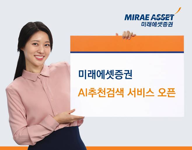 (사진=미래에셋증권)