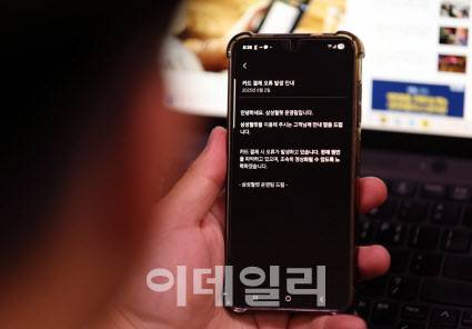 삼성전자의 모바일 결제 서비스인 삼성페이가 전국적으로 오류가 발생하면서 갤럭시 이용자들이 불편함을 겪고 있다. 삼성전자에 따르면 2일 오전 7시경부터 삼성페이 결제 오류가 발생해 이용자들의 결제가 정상처리되지 않는 상태다. 사진은 휴대 전화에 공지된 카드 결제 오류 안내문.[이데일리 노진환 기자]