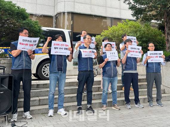 전국공무원노동조합이 2일 오후 3시에 서울 서초구 방배경찰서 앞에서 황교안 전 무소속 후보와 투표참관인을 고발하는 기자회견을 진행하고 있다.(사진=박원주 수습기자)