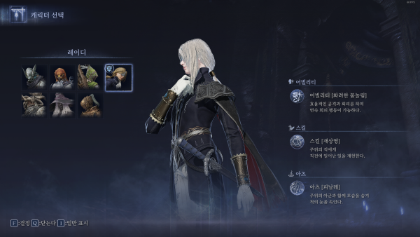 - 세 목 달린 짐승을 처치하면 해금 가능한 '레이디'