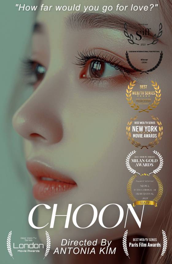 '춘(CHOON)'
