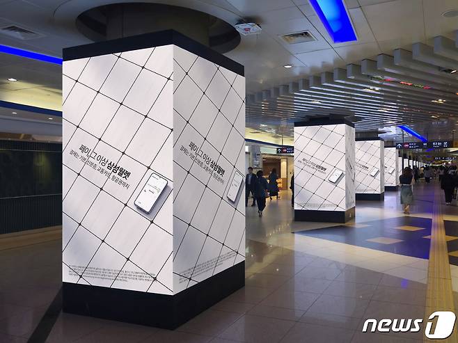 신분당선 강남역의 '삼성월렛' 디지털 옥외 광고 모습. (삼성전자 제공) 2024.4.10/뉴스1