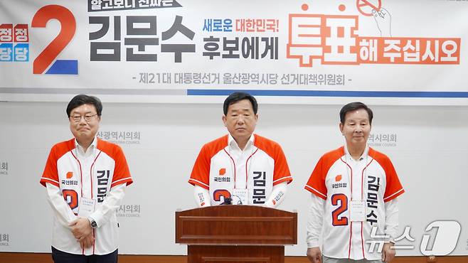 국민의힘 울산 선거대책위원회가 2일 오전 시의회 프레스센터에서 기자회견을 열고 본투표 참여를 독려했다.(국민의힘 울산시당 제공. 재판매 및 DB 금지) /뉴스1