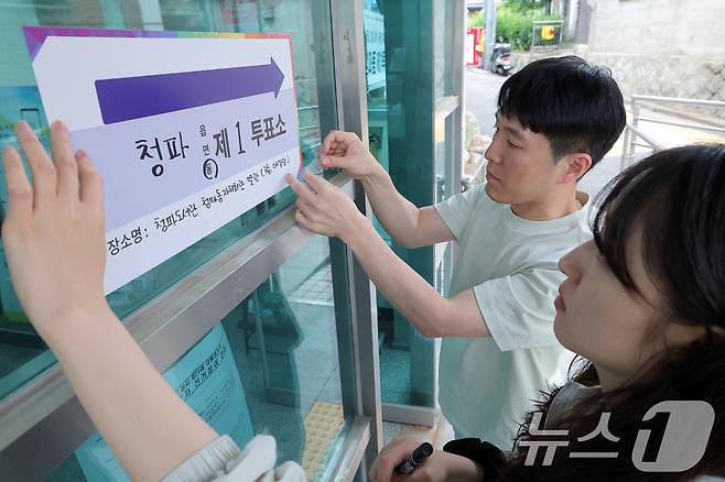 제21대 대통령 선거 본투표를 하루 앞둔 2일 오후 서울 용산구 청파로 청파도서관·청파동자치회관 별관에 마련된 청파동 제1투표소에서 관계자 등이 투표소 안내문 등을 붙이고 있다. 2025.6.2/뉴스1 ⓒ News1 박정호 기자