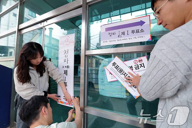 제21대 대통령 선거 본투표를 하루 앞둔 2일 오후 서울 용산구 청파로 청파도서관·청파동자치회관 별관에 마련된 청파동 제1투표소에서 관계자 등이 투표소 안내문 등을 붙이고 있다. 2025.6.2/뉴스1 ⓒ News1 박정호 기자
