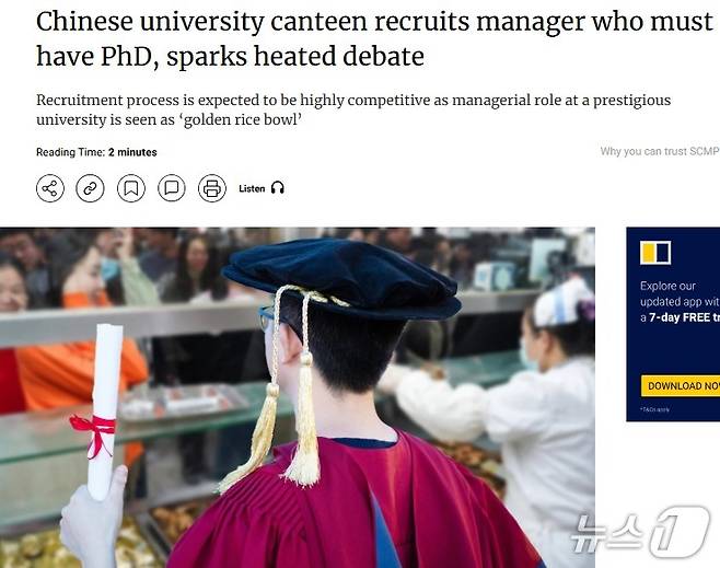 해당 기사 - SCMP 갈무리