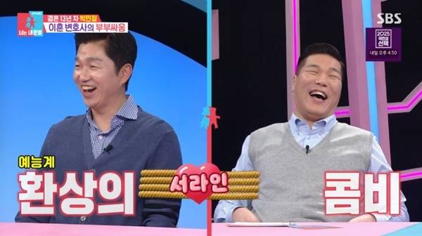 SBS '동상이몽2' 캡처
