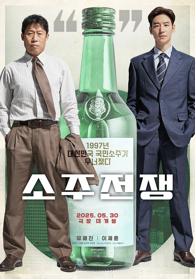 영화 ‘소주전쟁’. 사진| 쇼박스