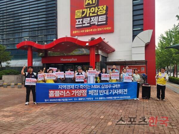 2일 오후 홈플러스 가양점 앞에서 폐점 반대 피켓을 들고 있는 마트노조 조합원. ⓒ홍여정 기자