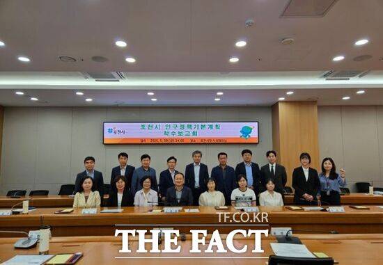 지난달 30일 '포천시 인구정책 기본계획 수립 연구용역 착수보고회'를 진행한 경기 포천시 및 용역 관계자들이 기념촬영을 하고 있다./포천시