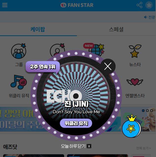 지난 2일 그룹 방탄소년단 진이 '팬앤스타' 위클리 뮤직 차트 1위를 차지했다. /팬앤스타