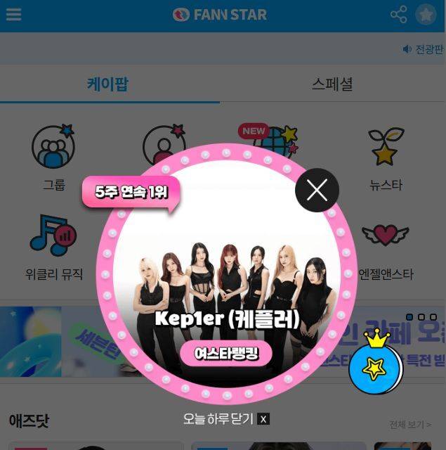 지난 2일 그룹 케플러가 '팬앤스타' 여자스타 랭킹 1위를 차지했다. /팬앤스타