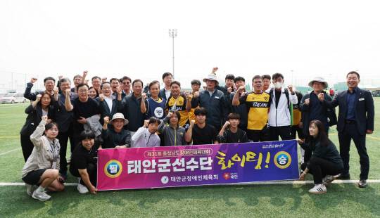 서산시에서 열린 '제31회 충청남도 장애인체육대회'에 참가한 태안군 선수단 모습.