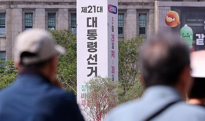 제21대 대통령선거를 이틀 앞둔 1일 서울 중구 서울광장에 세워진 대선 홍보 조형물 앞으로 시민들이 지나가고 있다. 2025.6.1/뉴스1