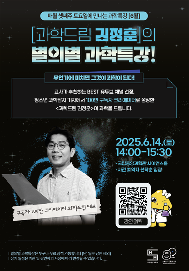 국립중앙과학관 제공