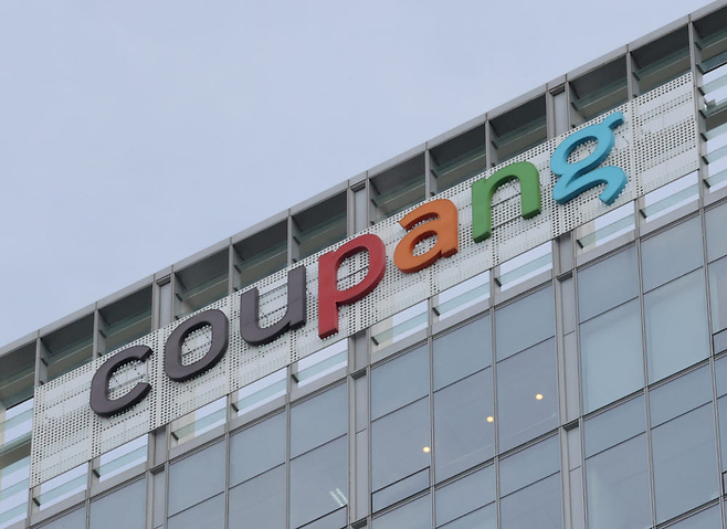 쿠팡 본사 전경