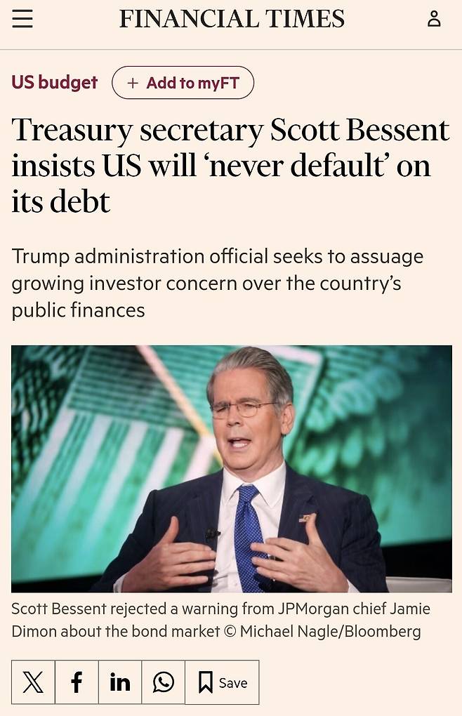 Screenshot_20250602_075543_Samsung Internet.jpg 미국 " 미국은 절대 파산 안한다 "