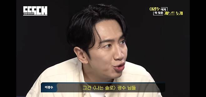 이광수 앞에서 나솔광수 언급하는 문상훈