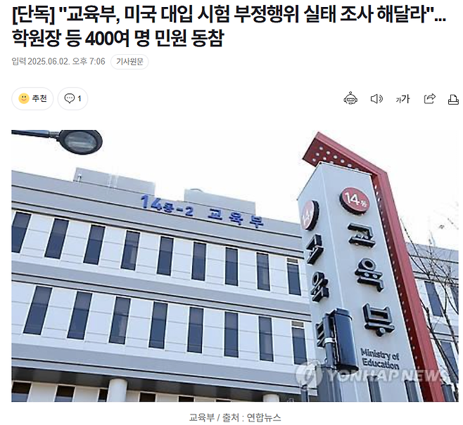 image.png [단독] "교육부, 미국 대입 시험 부정행위 실태 조사 해달라"...학원장 등 400여 명 민원 동참
