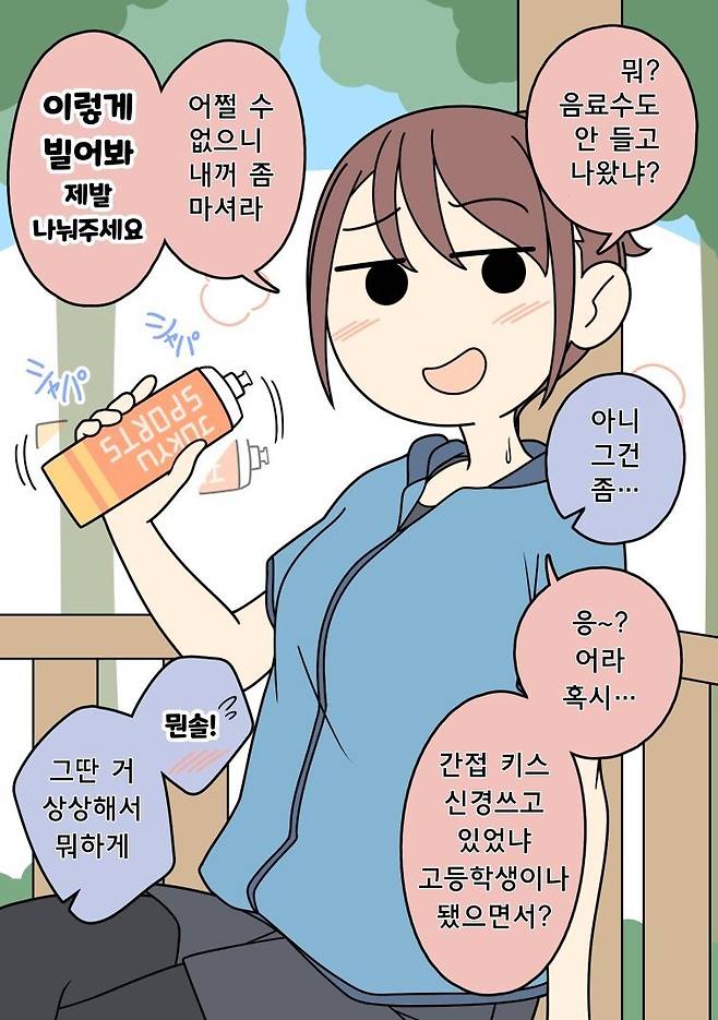 남사친 여사친 만화