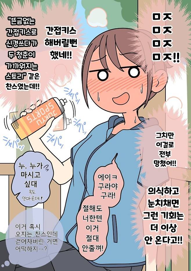 남사친 여사친 만화
