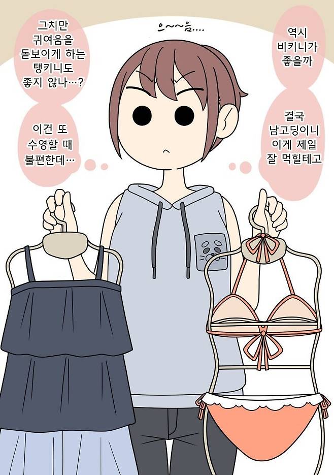 남사친 여사친 만화