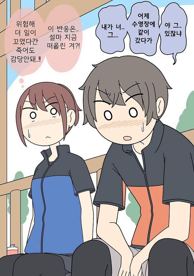 남사친 여사친 만화