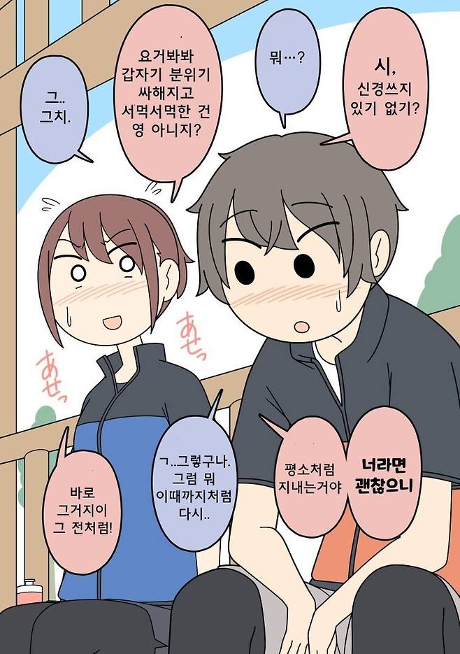 남사친 여사친 만화