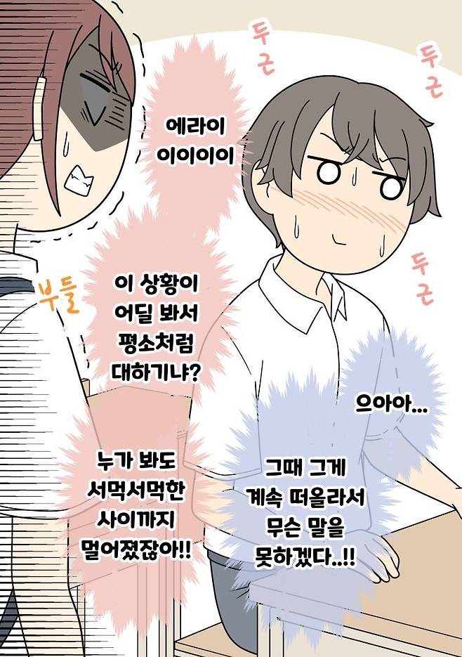 남사친 여사친 만화