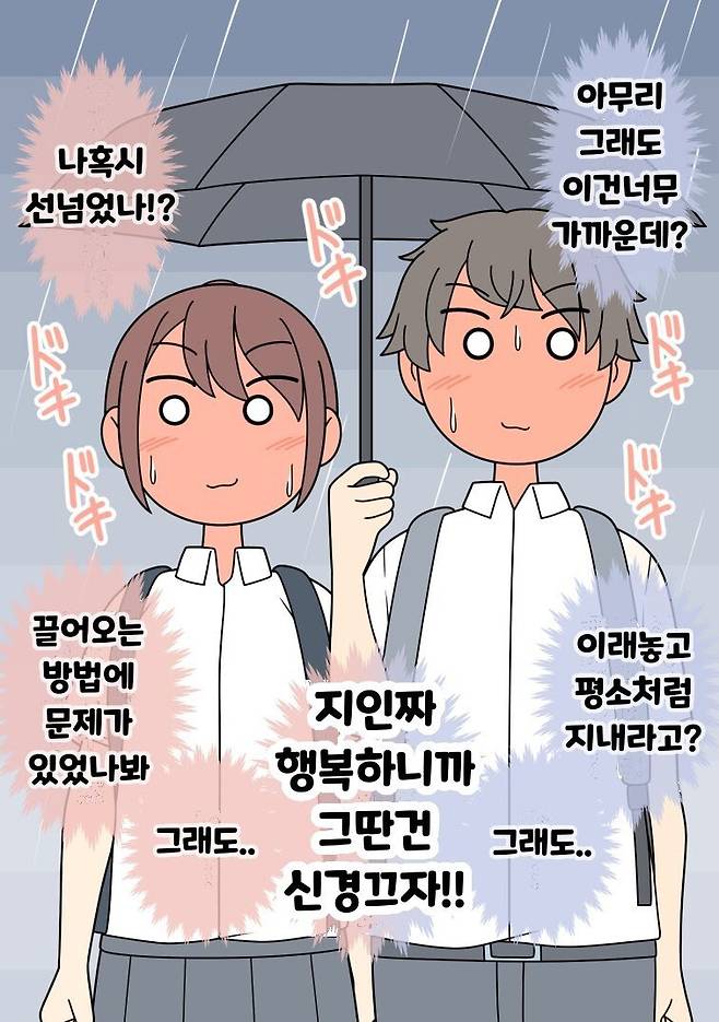 남사친 여사친 만화