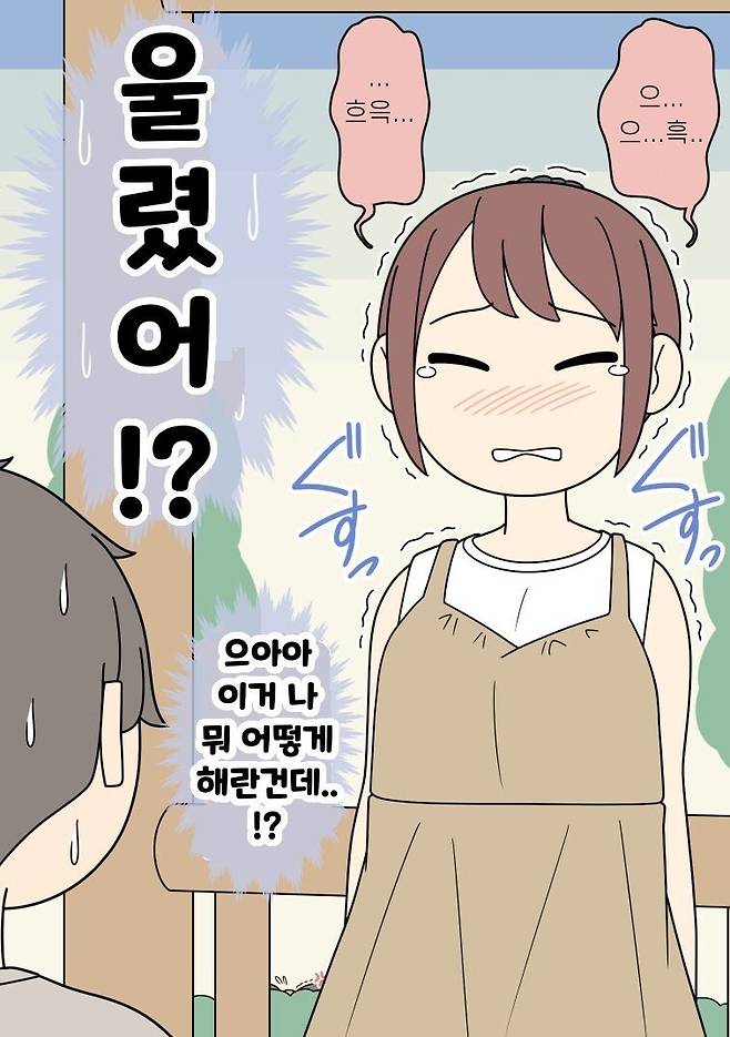 남사친 여사친 만화