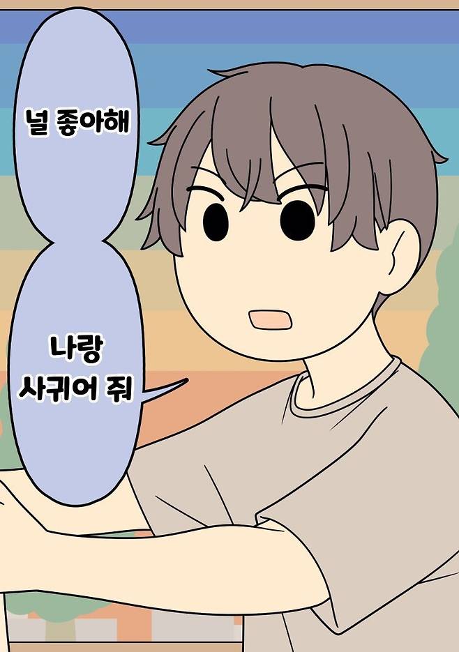 남사친 여사친 만화