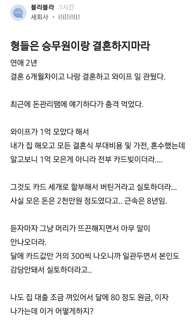 승무원과 결혼 했는데 카드 빚만 있어 당황한 블라인