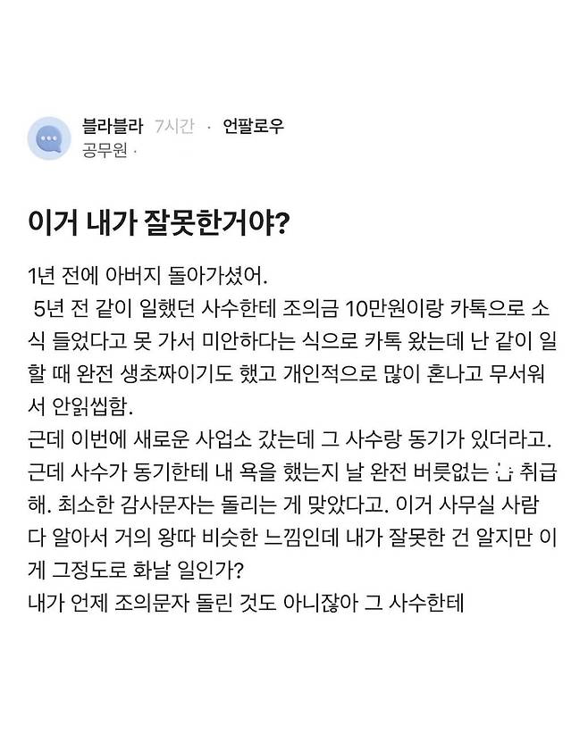 765cd616351432bf08f48a5272b18785975514df.jpg 사수가 부고 챙겨준거 답장안했는데 이거 내가 잘못한거야?.blind