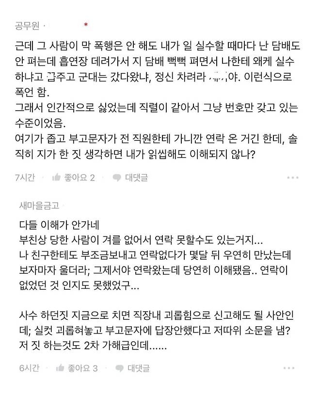 82a0987c5178503f2346f70ee8f472ce5dc5b265.jpg 사수가 부고 챙겨준거 답장안했는데 이거 내가 잘못한거야?.blind