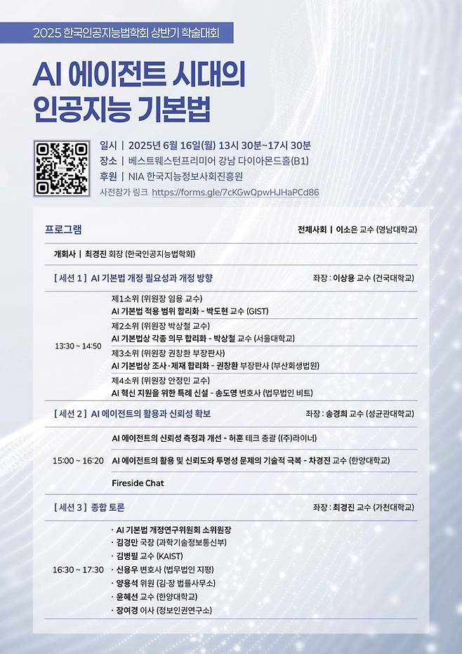 한국인공지능법학회, 오는 16일 상반기 학술대회 개최
